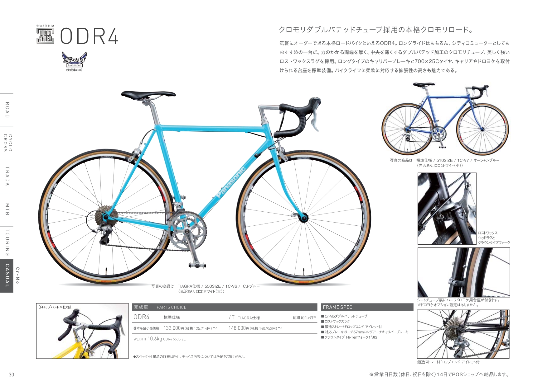 パナソニック ロードバイク 2013年モデル公開: 細身のホリゾンタルに憧れて