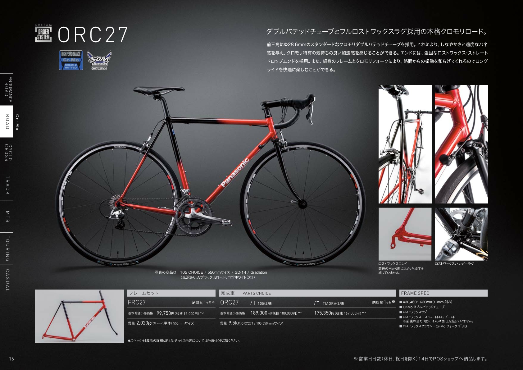 パナソニック ロードバイク 2014年モデル公開: 細身の